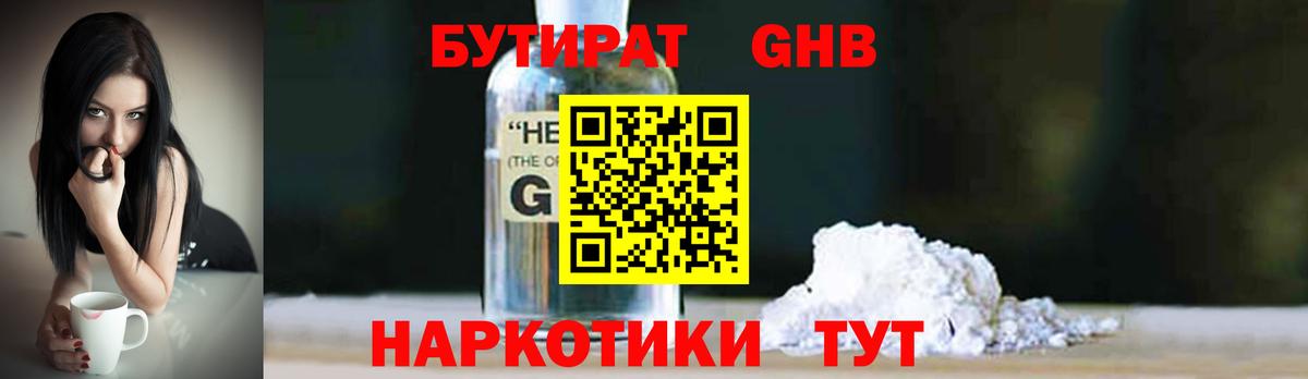 Бутират BDO Сертолово