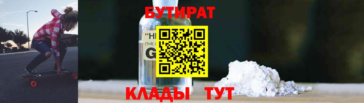 БУТИРАТ  Бутират оксибутират  Вход с VPN  Сертолово 
