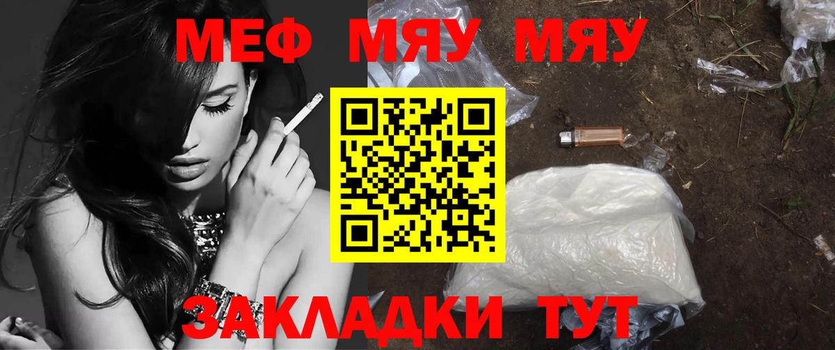 Меф мяу мяу мука Сертолово