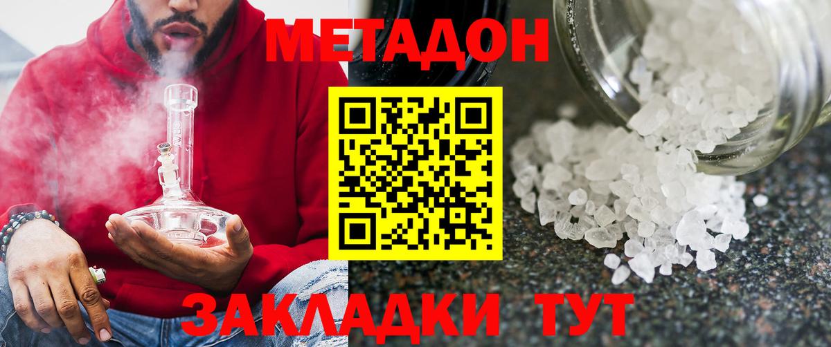 МЕТАДОН мёд  Вход с VPN  Сертолово  Метадон methadone 